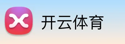 开云体育 logo